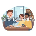 legal image 성범죄변호사비용 1812