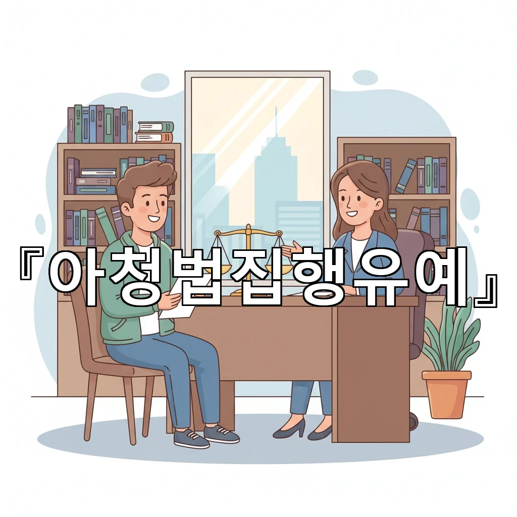 legal image 아청법집행유예 1352