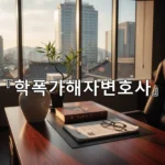 legal image 학폭가해자변호사 2067