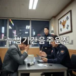 legal image 누범기간음주운전 3230