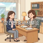 legal image 강간변호사사무소 4007