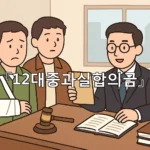 legal image 12대중과실합의금 10136